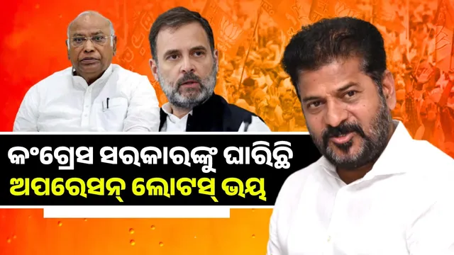 Telangana Congress govt faces Operation Lotus scare: Secret meeting of 10 MLAs