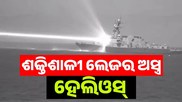 America showed the world its super powerful laser weapon Helios