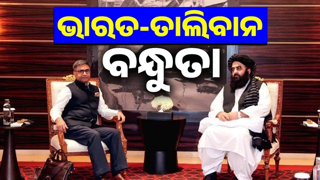 India-Taliban friendship: China and Pakistan fear