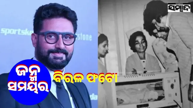 Abhishek was jaundiced after birth! : Amitabh shared a rare photo