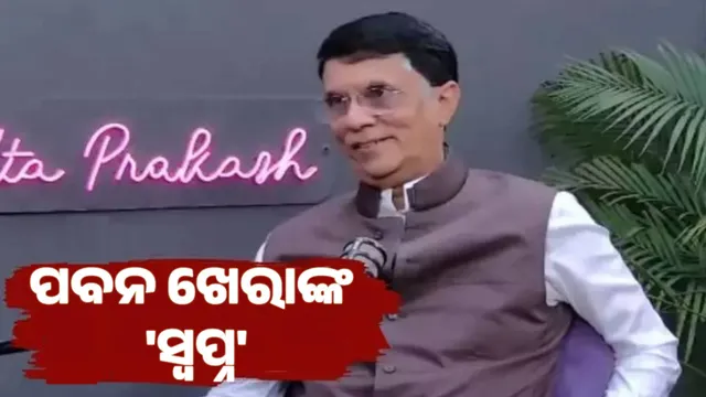 Congress leader pawan Khera's 'dream'