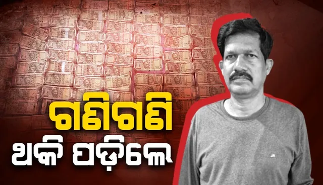 Vigilance raid in Malkangiri. 