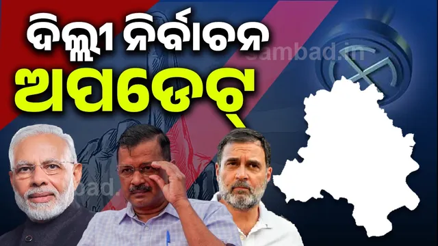 Delhi Assembly Elections: BJP Faces One-Way Victory