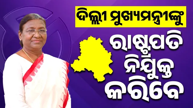 President will appoint the next Chief Minister of Delhi