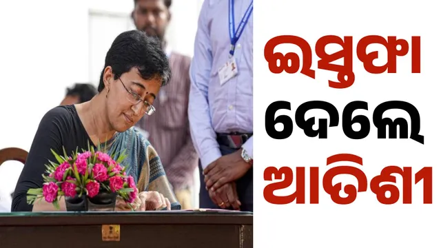 atishi ୍ାତପଗ