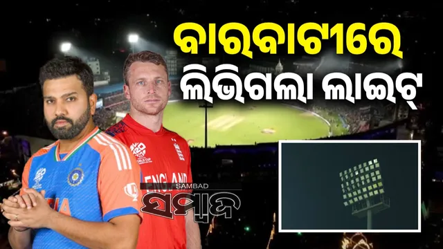 Barabati cricket Stadium 