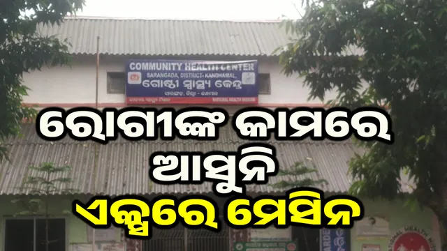 Saranggarh Community Health Center at Disorder condition