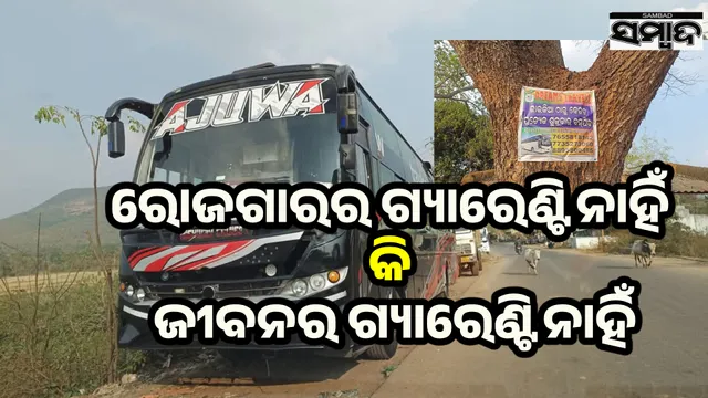 Zero Employment in Kandhamal District