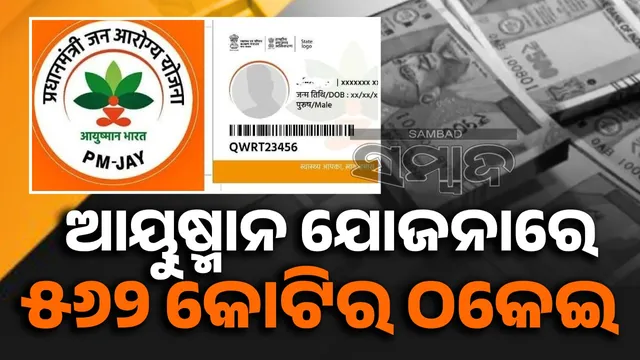 Ayushman Yojana scam: Rs 562 crore fake bills