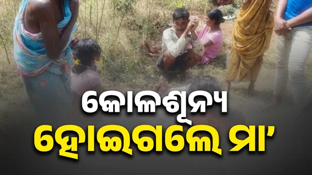 Lanjigarh of Kalahandi