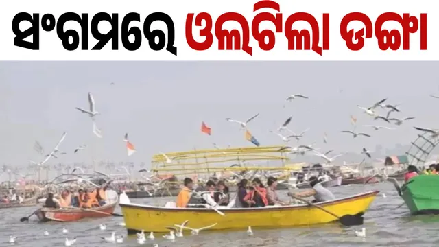 boat tragedy sangam