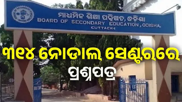 Matric Questionnaire at Nodal Centre