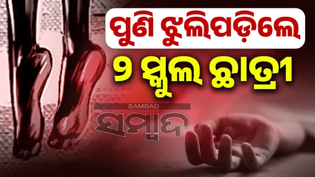 School students end life