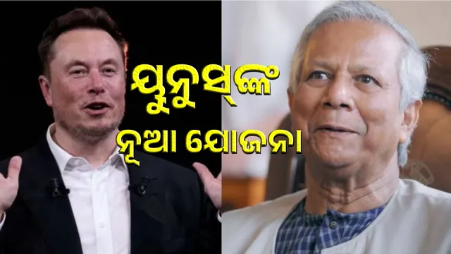 Aims to boost trade with US through Musk