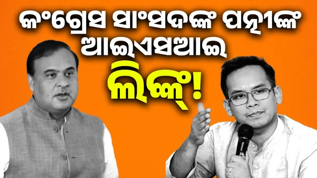 Political storm in Assam over Congress MP's wife: ISI link allegations Anile Himant