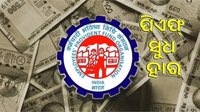 PF interest rate hike likely, announcement coming soon