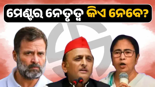 Speculation on the end of India alliance: Survey reveals surprising facts