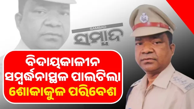 Jajpur DSP Balaram Nayak