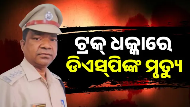 DSP dead in accident.