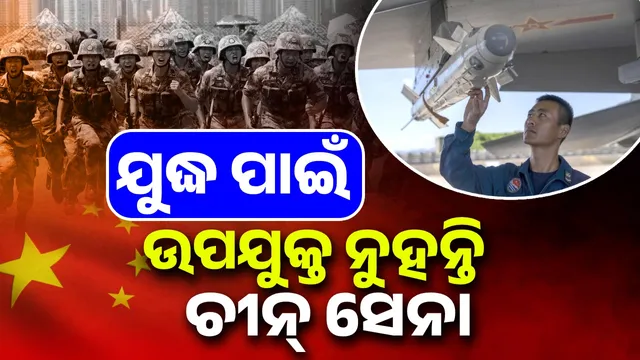 China's Army Unfit for War: Report Reveals Challenging Facts