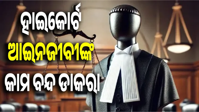 Protest against Advocates Amendment Bill-2025: Lawyers of Delhi High Court stopped work on Monday