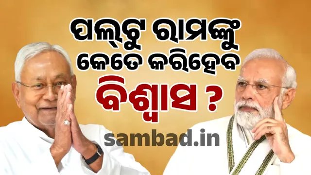 Earthquake threat in Bihar politics!: BJP surprised by Nitish Kumar's move