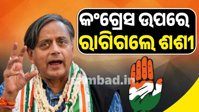 shashi tharoor AGNRY