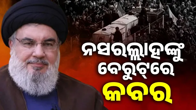 After 5 months, Hezbollah leader Hassan Nasrallah is buried