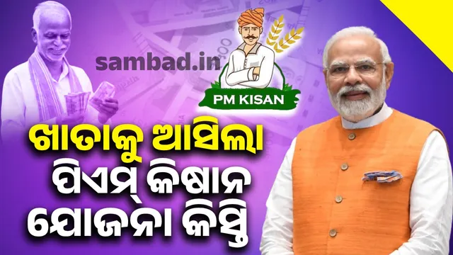 Over 34 Lakhs of Odisha benefited from Pradhan Mantri Kisan Yojana