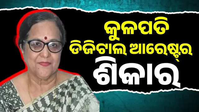 Brahmapur University Chancellor victim of digital arrest: 14 lakh fraudsters
