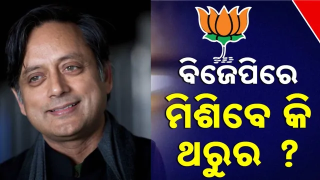 tharoor