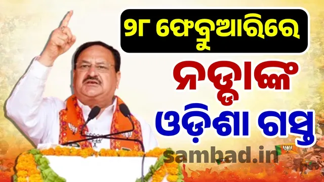 Union Health Minister JP Nadda to visit Odisha on February 28