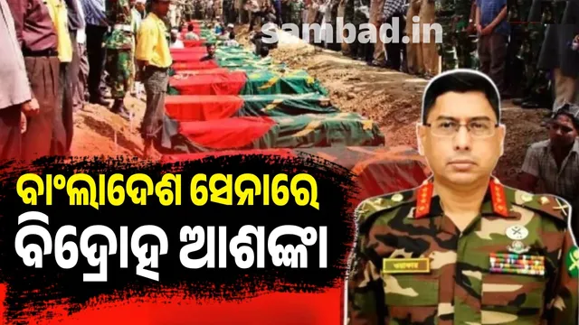 Bangladesh army chief is afraid of massacre like Pilkhana