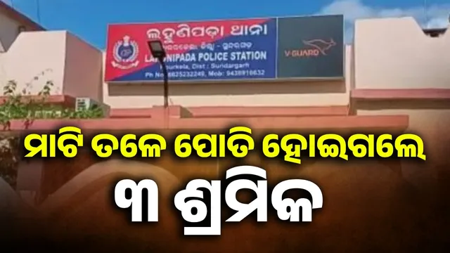 landslide in mine, 3 workers seriously injured