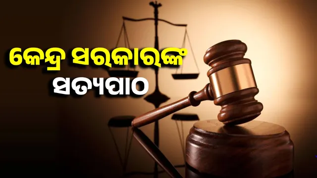 No lifetime ban on contesting elections: Central government's truth-telling in Supreme Court regarding convicted politicians