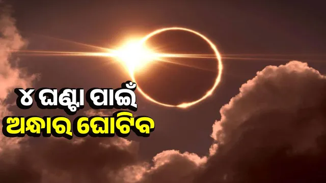 first solar-eclipse of the year in these countries on March 29