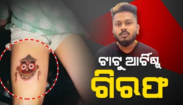 Lord Jagannath's tattoo controversy: Studio owner arrested by commission police