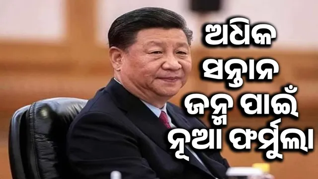 Jinping's government's new formula for having more children