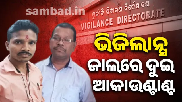 Two accountants caught by vigilance while taking bribe