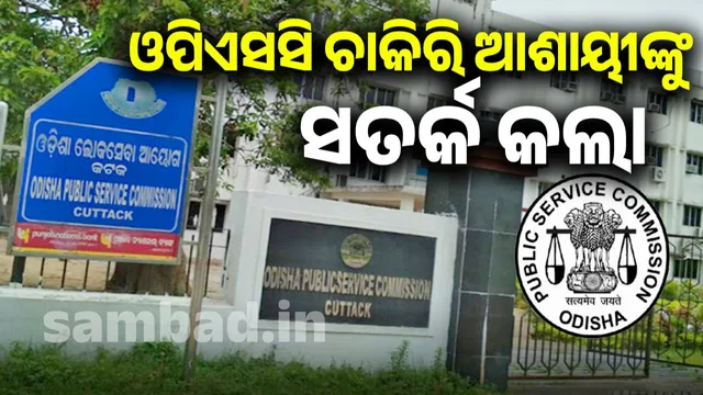 Cyber ​​fraud, OPSC warns job seekers