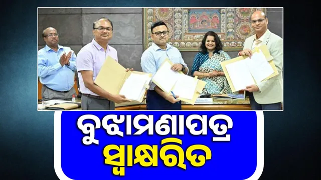 MoU between Odisha Government and IRMA to promote fisheries development