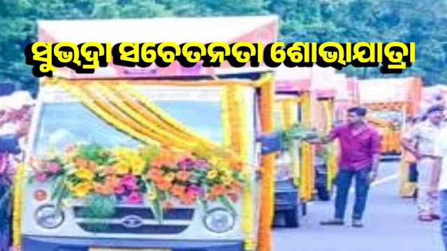 Subhadra awareness procession in Kuchinda