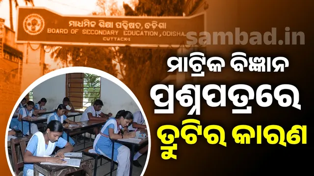 Why were there errors in the science question paper, says the Secondary Education Board