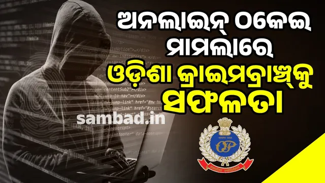 Odisha Crime Branch arrests woman from Delhi for online investment fraud worth Rs 87 lakh