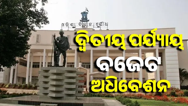 Second phase of budget session from March 7