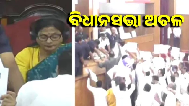 'Insult' towards Biju and regarding women's safety - Congress's roar: Assembly Monday deferred till