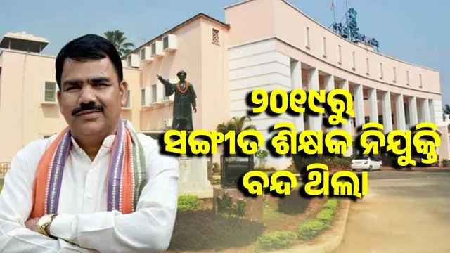 233 music teacher posts are vacant in Orissa Model School.