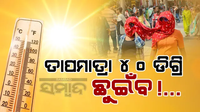 Temperatures to touch 40 degrees in March: Temperatures in Odisha forecast to rise by 3 to 4 degrees in the next 2 weeks