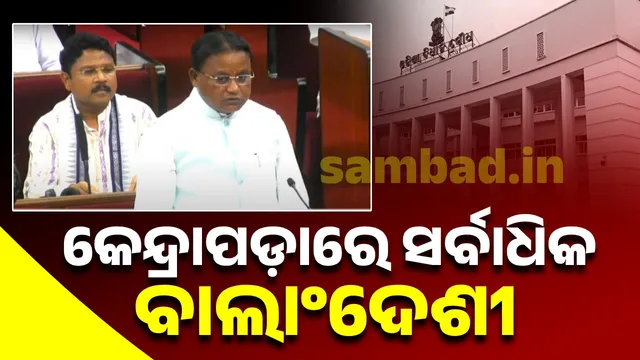 Infiltration of Banglandesis is increasing in Odisha: Highest in Kendrapara