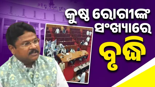 Number of leprosy patients in the state is continuously increasing: Minister